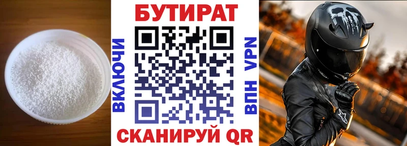 Бутират BDO 33% где купить наркоту Кирс